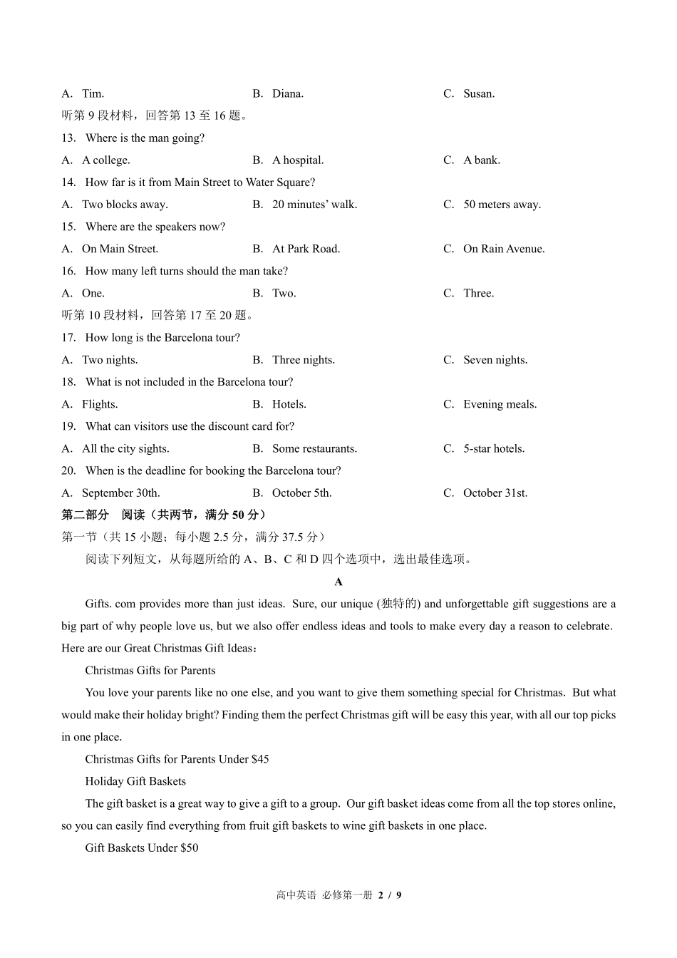 北师大版2017课标高中英语必修第一册Unit3单元测试试卷-含答案01.pdf_第2页
