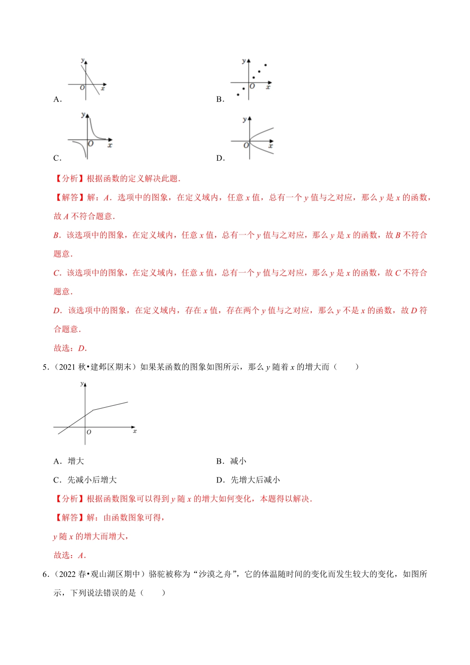 部编数学八年级下册专题19.1函数专项提升训练重难点培优【拔尖特训】2023年培优解析版【人教版】含答案.pdf_第2页