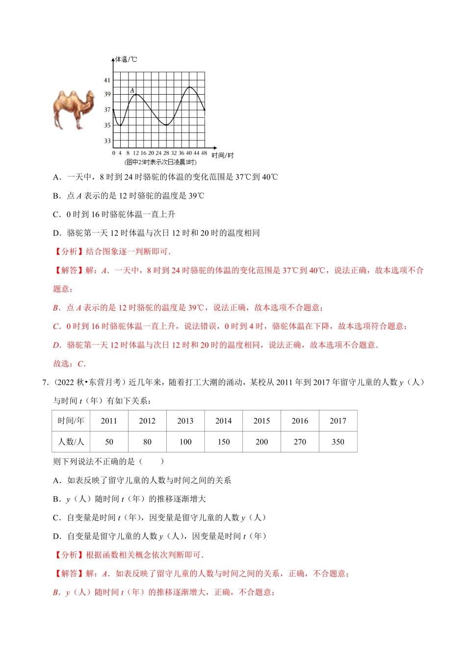 部编数学八年级下册专题19.1函数专项提升训练重难点培优【拔尖特训】2023年培优解析版【人教版】含答案.pdf_第3页