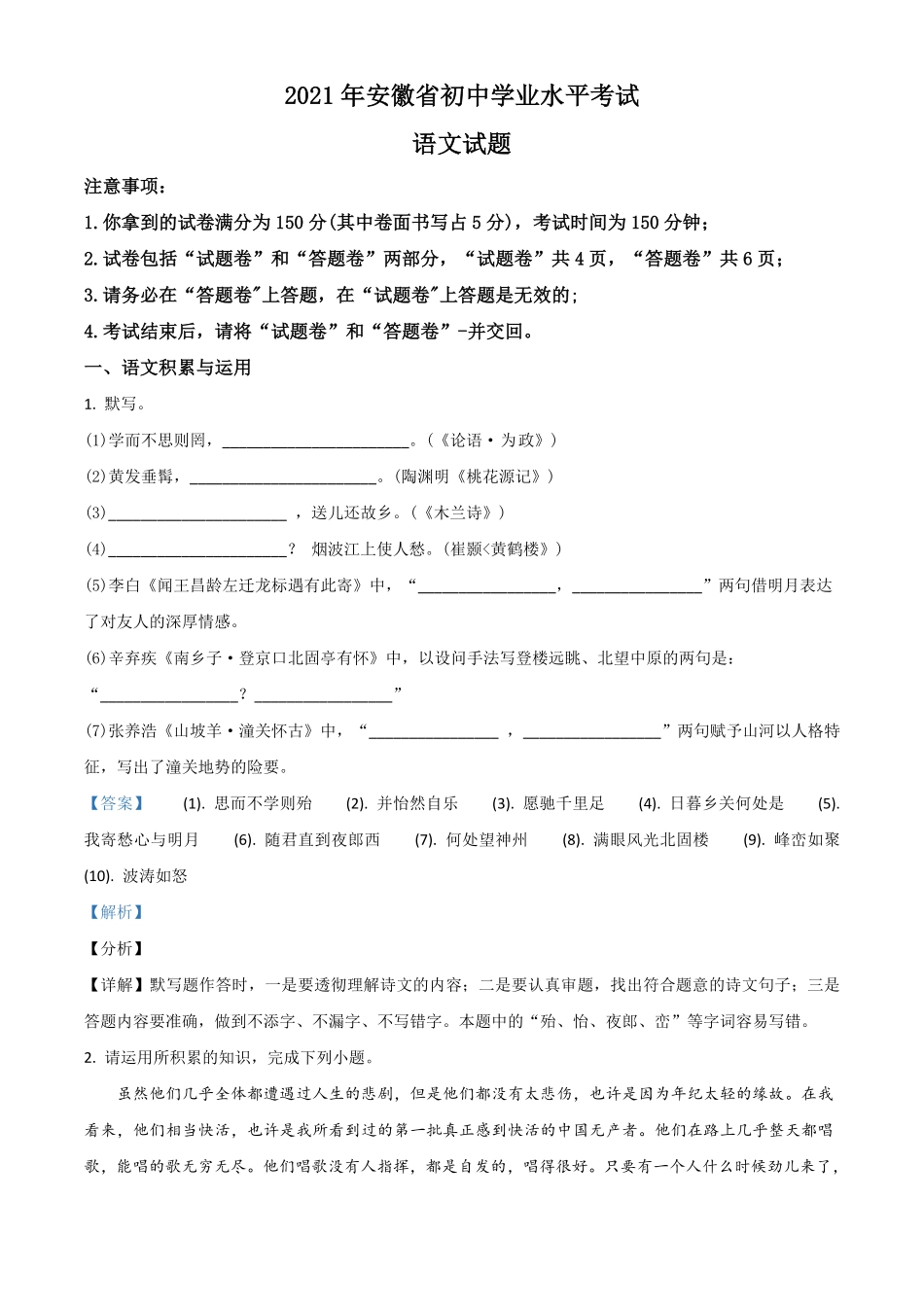 安徽省2021年中考语文试卷解析版.pdf_第1页