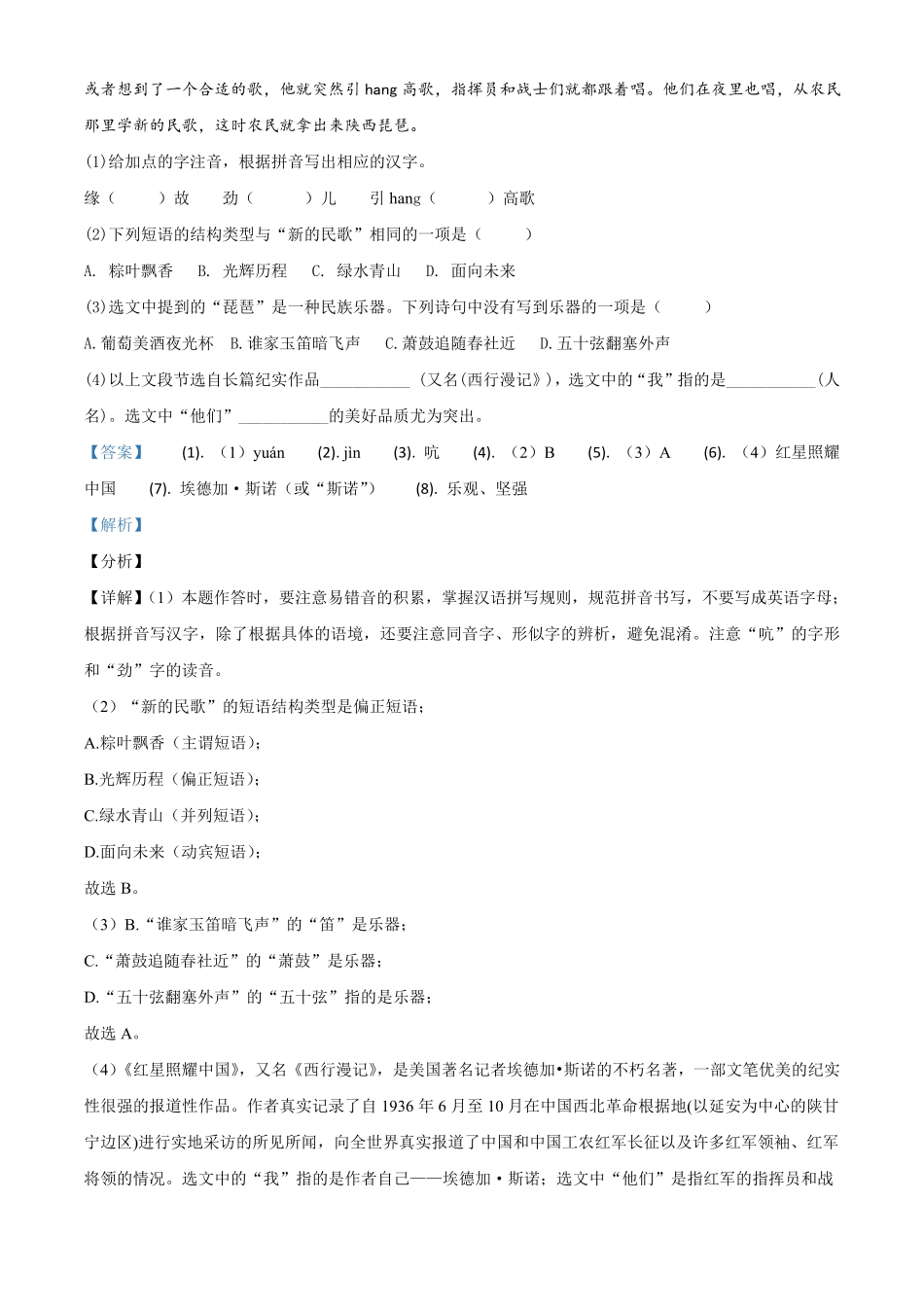 安徽省2021年中考语文试卷解析版.pdf_第2页