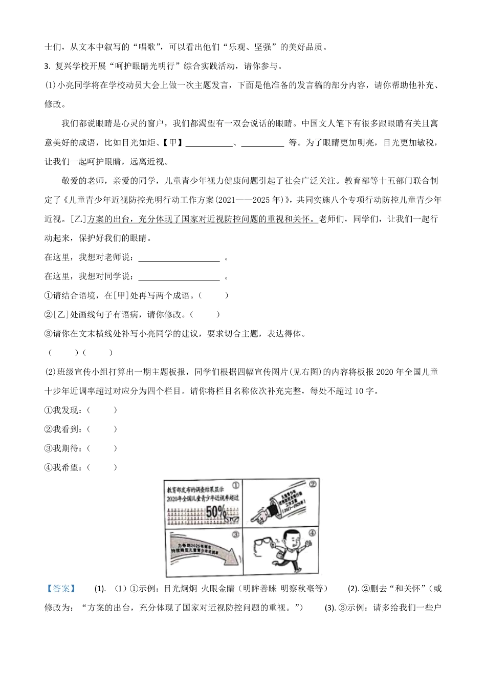 安徽省2021年中考语文试卷解析版.pdf_第3页