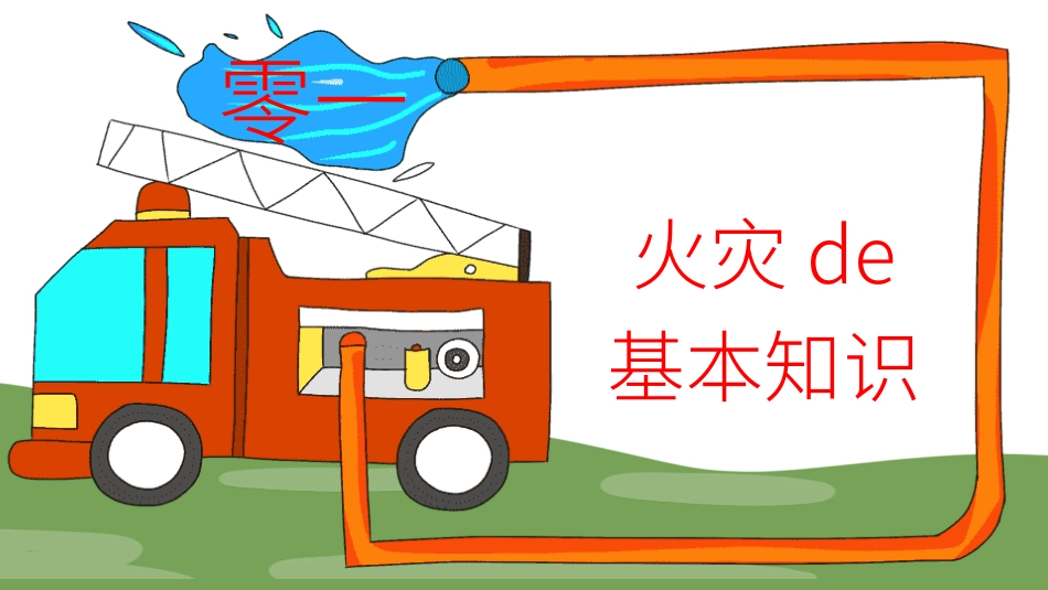 开学第一课安全教育主题课件219.pptx_第3页