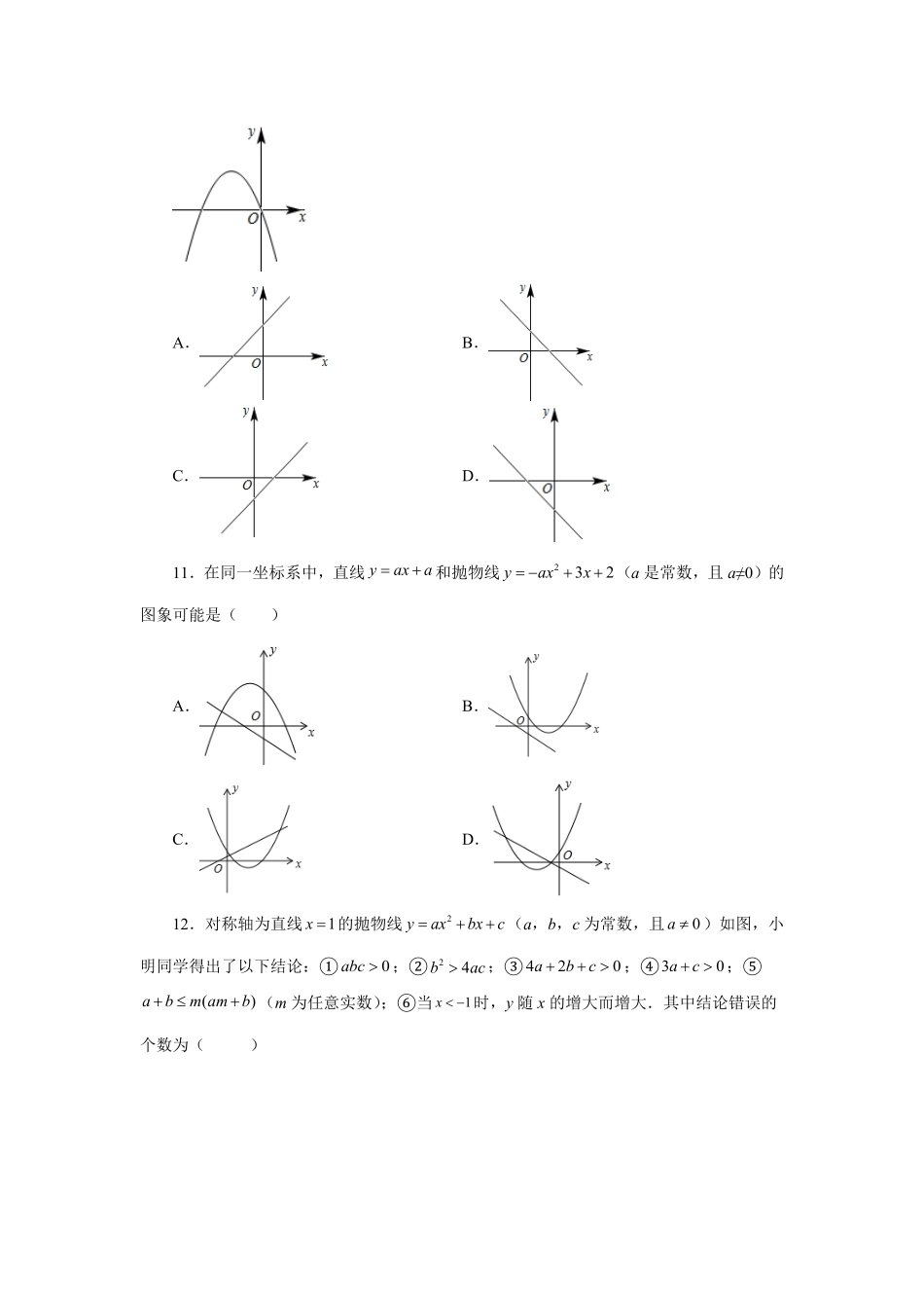 部编数学九年级上册22.14二次函数y=ax2+bx+c(a≠0)的图象与性质基础篇专项练习人教版含答案.pdf_第3页