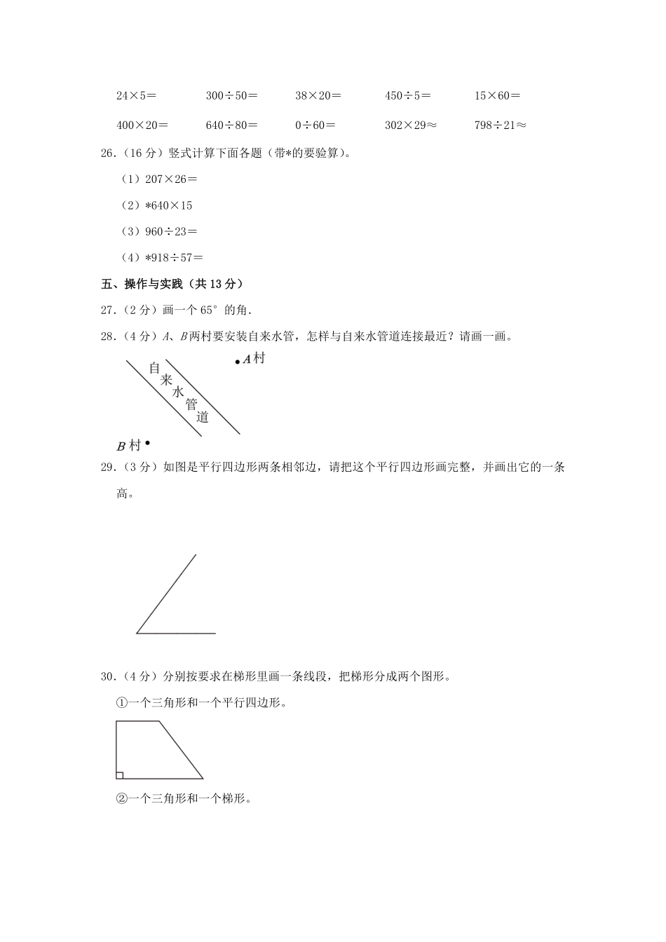 2022-2023学年辽宁省抚顺市新宾县四年级上学期期末数学真题及答案.pdf_第3页