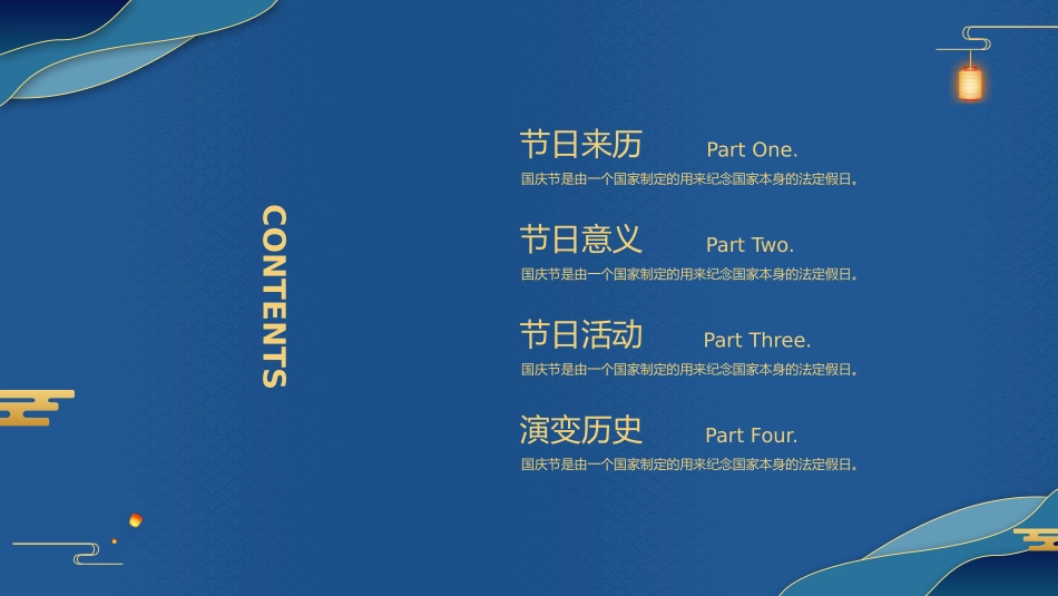 庆国庆迎中秋共欢乐.pptx_第2页