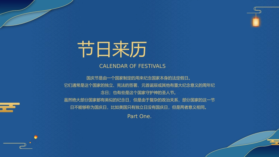 庆国庆迎中秋共欢乐.pptx_第3页