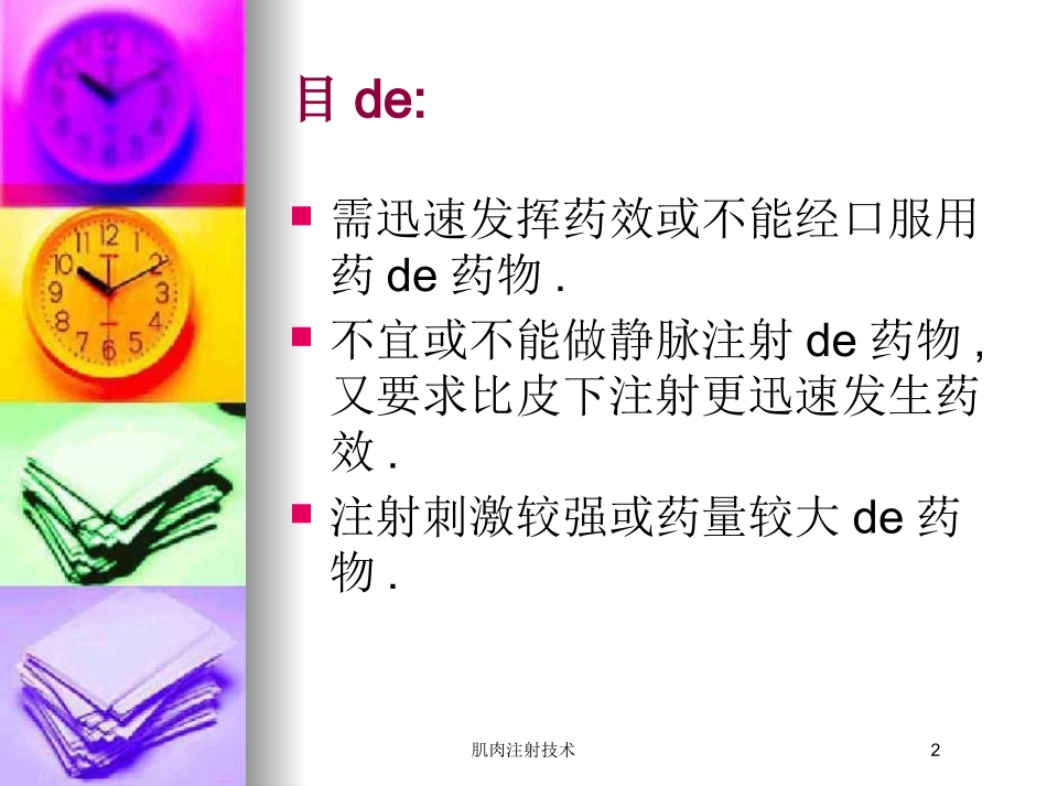 肌肉注射技术培训课件.pptx_第2页