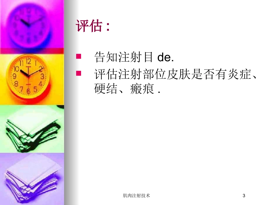 肌肉注射技术培训课件.pptx_第3页
