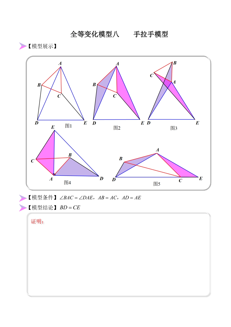 部编数学八年级上册全等变化模型八手拉手模型解析版含答案.pdf_第1页