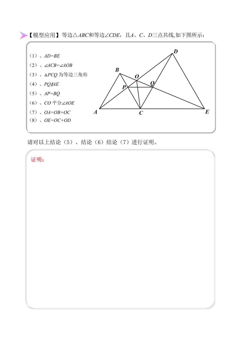 部编数学八年级上册全等变化模型八手拉手模型解析版含答案.pdf_第2页