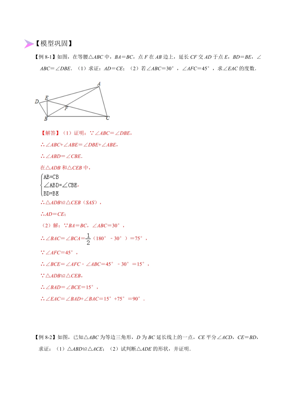 部编数学八年级上册全等变化模型八手拉手模型解析版含答案.pdf_第3页