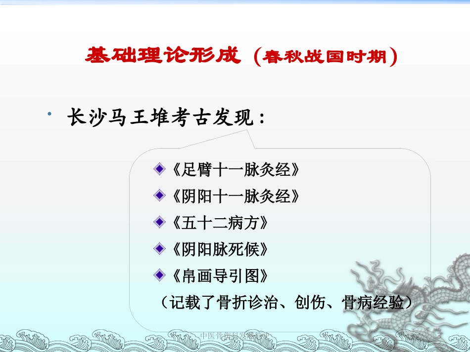 中医骨伤科发展简史培训课件.pptx_第3页