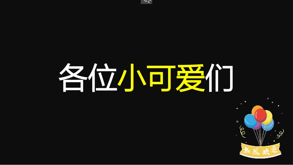 开学第一课开学快闪课件192.pptx_第1页