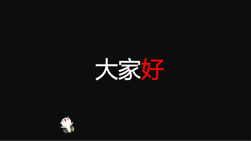 开学第一课开学快闪课件192.pptx_第2页