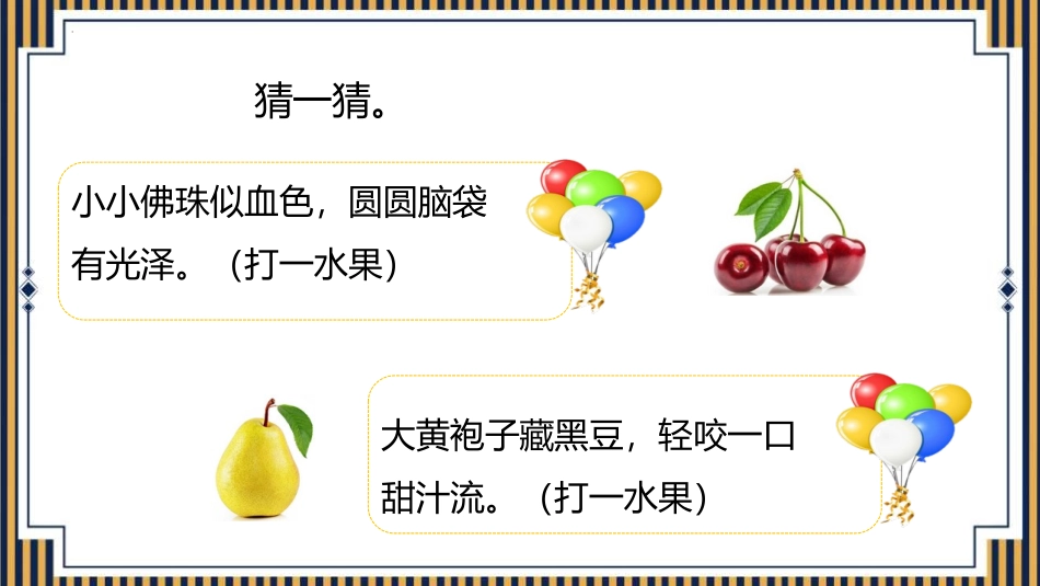 人教版三年级数学上册《数字编码》教学课件-2篇7.pptx_第3页