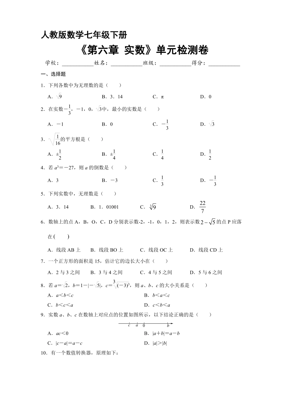 人教版七年级下册数学《第六章 实数》单元检测卷02含答案.pdf_第2页