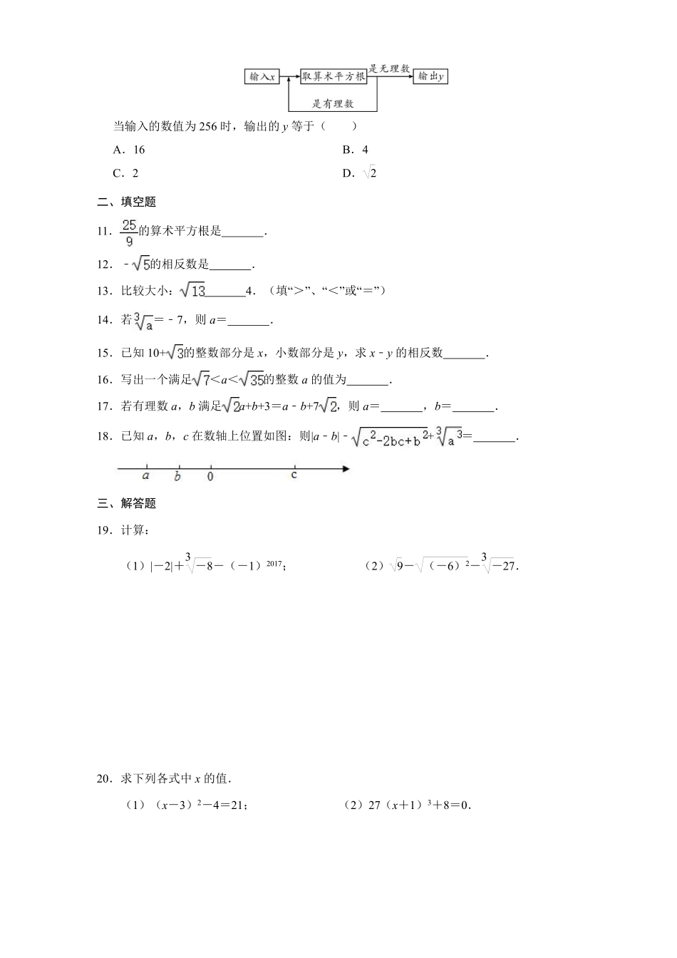 人教版七年级下册数学《第六章 实数》单元检测卷02含答案.pdf_第3页