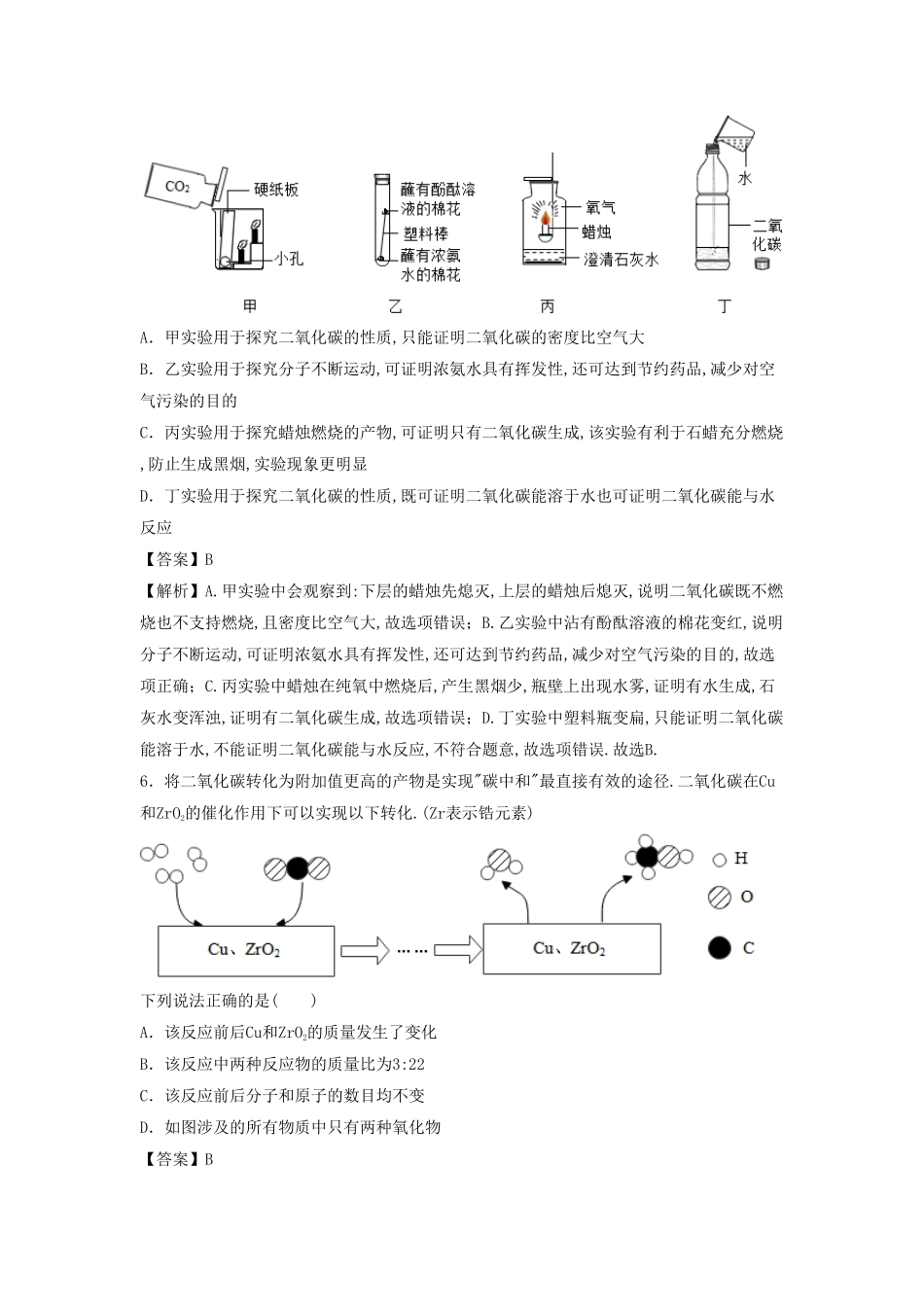 湖北省武汉市九年级上学期化学期末试题及答案B卷.pdf_第2页