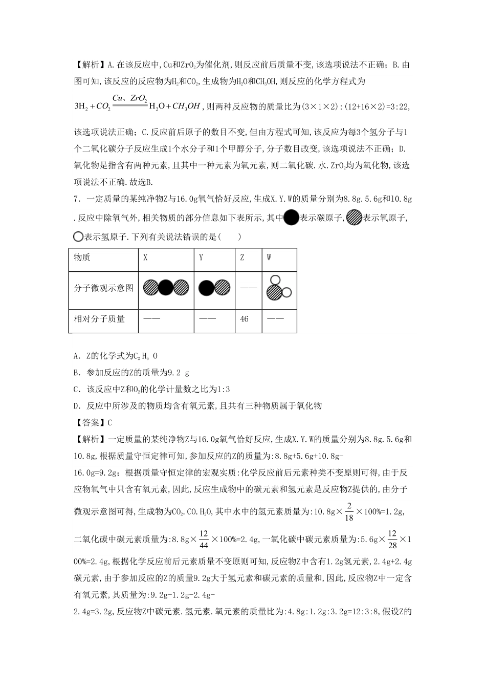 湖北省武汉市九年级上学期化学期末试题及答案B卷.pdf_第3页