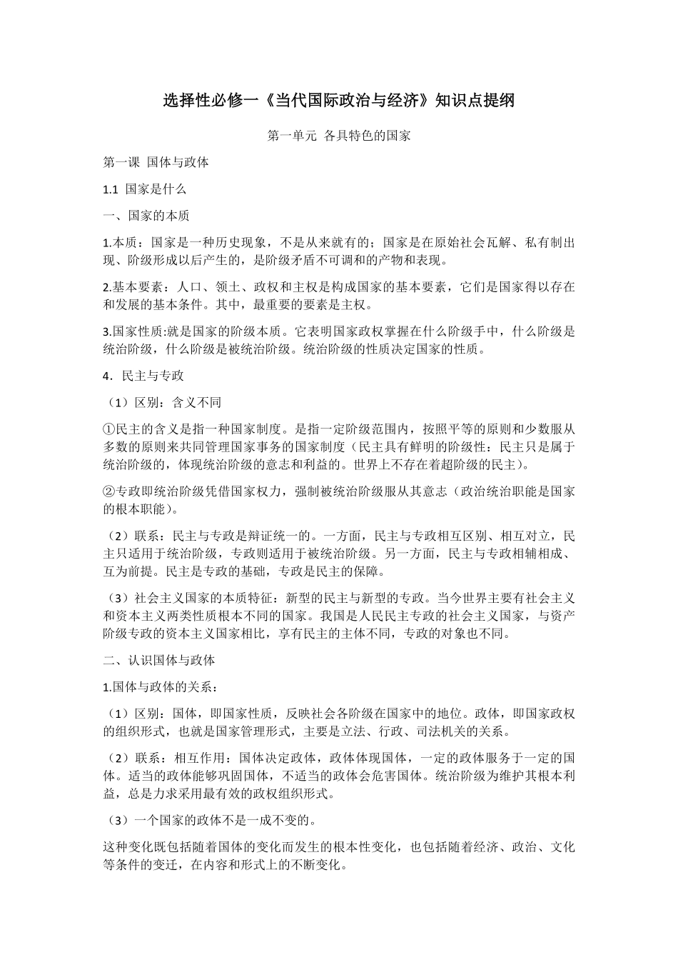 高中政治选择性必修1《当代国际政治与经济》知识提纲共17页.pdf_第1页