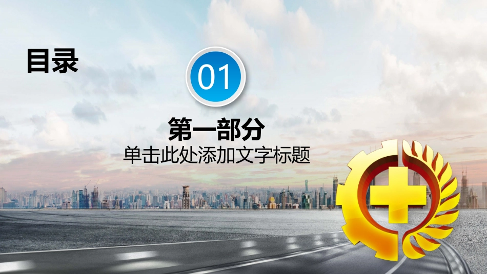 安全生产月安全施工培训16.pptx_第3页
