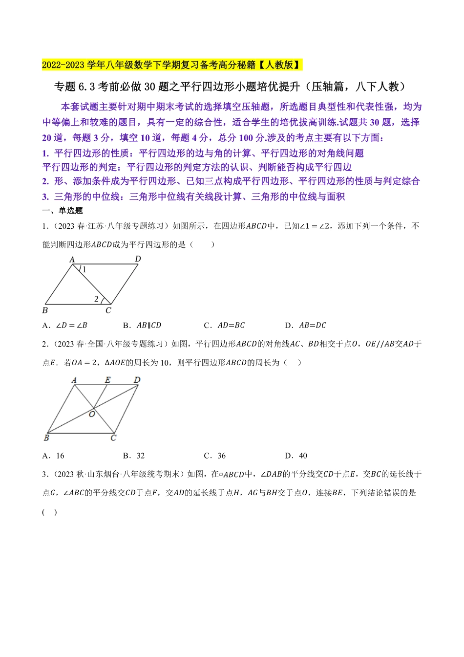 部编数学八年级下册专题6.3考前必做30题之平行四边形小题培优提升压轴篇，八下册人教2023复习备考解析版【人教版】含答案.pdf_第1页