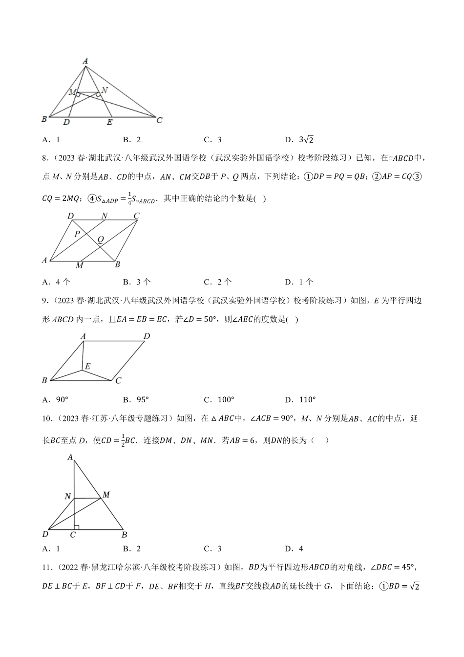 部编数学八年级下册专题6.3考前必做30题之平行四边形小题培优提升压轴篇，八下册人教2023复习备考解析版【人教版】含答案.pdf_第3页