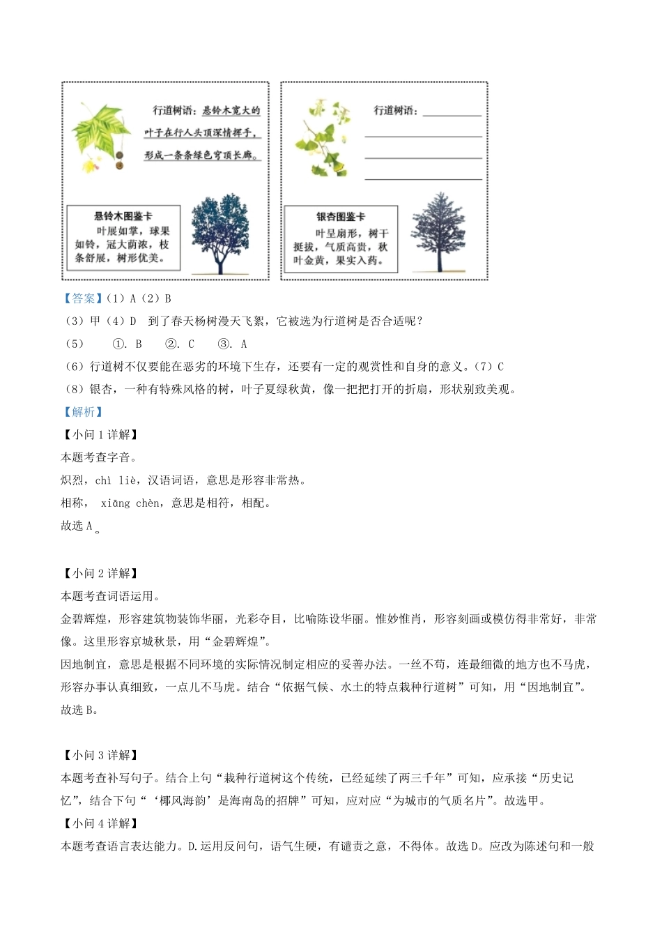 2022-2023学年北京市朝阳区八年级上学期期末语文试题及答案.pdf_第3页