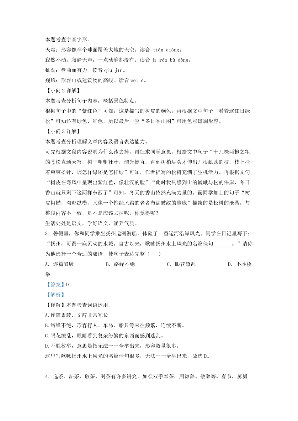 2022-2023学年江苏省扬州市江都区九年级上学期语文第一次月考试题及答案.pdf_第2页