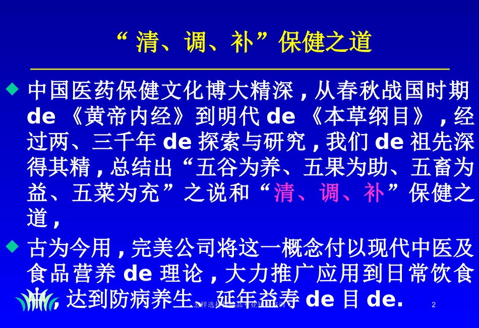 怎样选择保健品专业知识培训培训课件.pptx_第2页