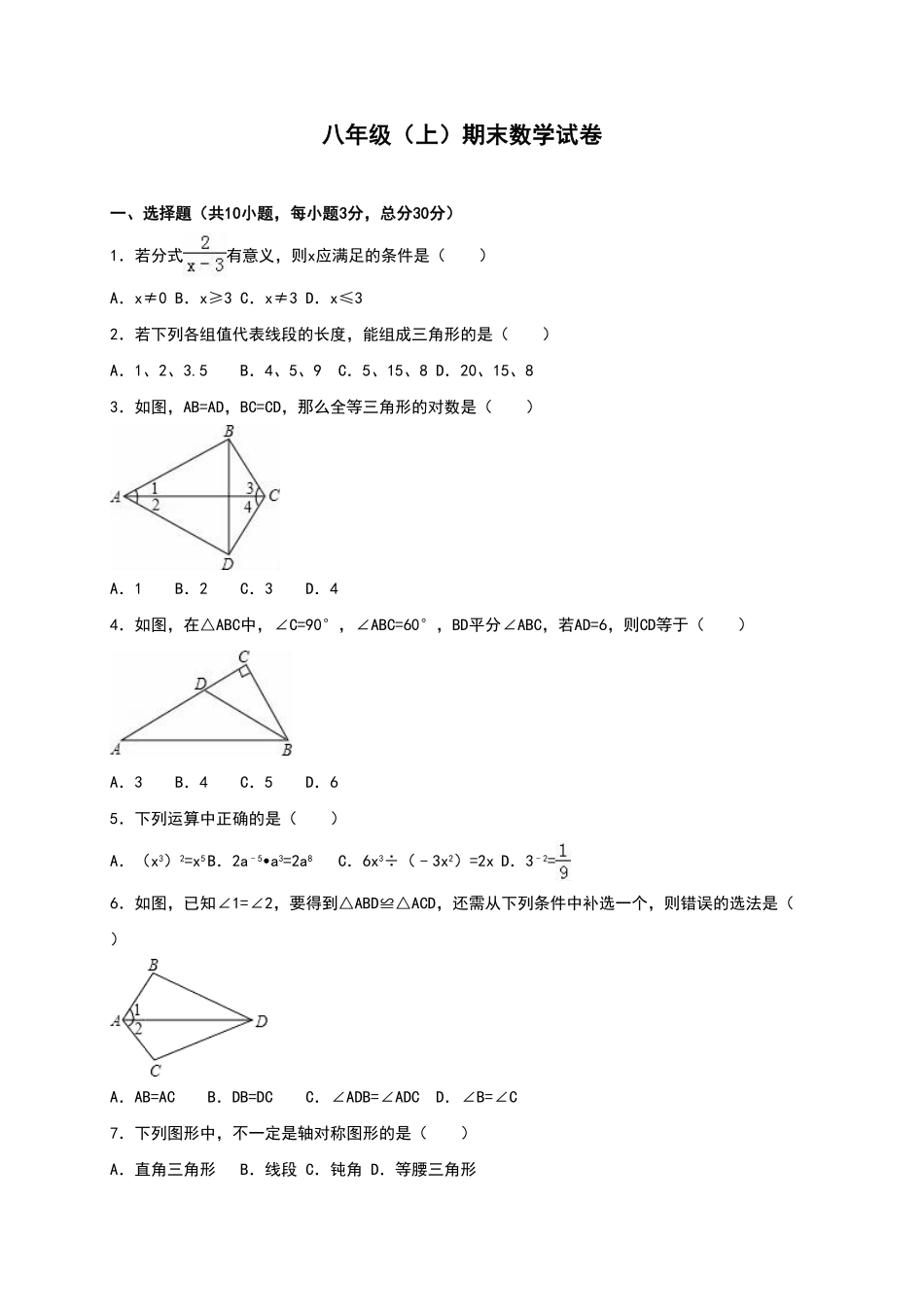八年级上册期末数学试卷02含答案.pdf_第1页
