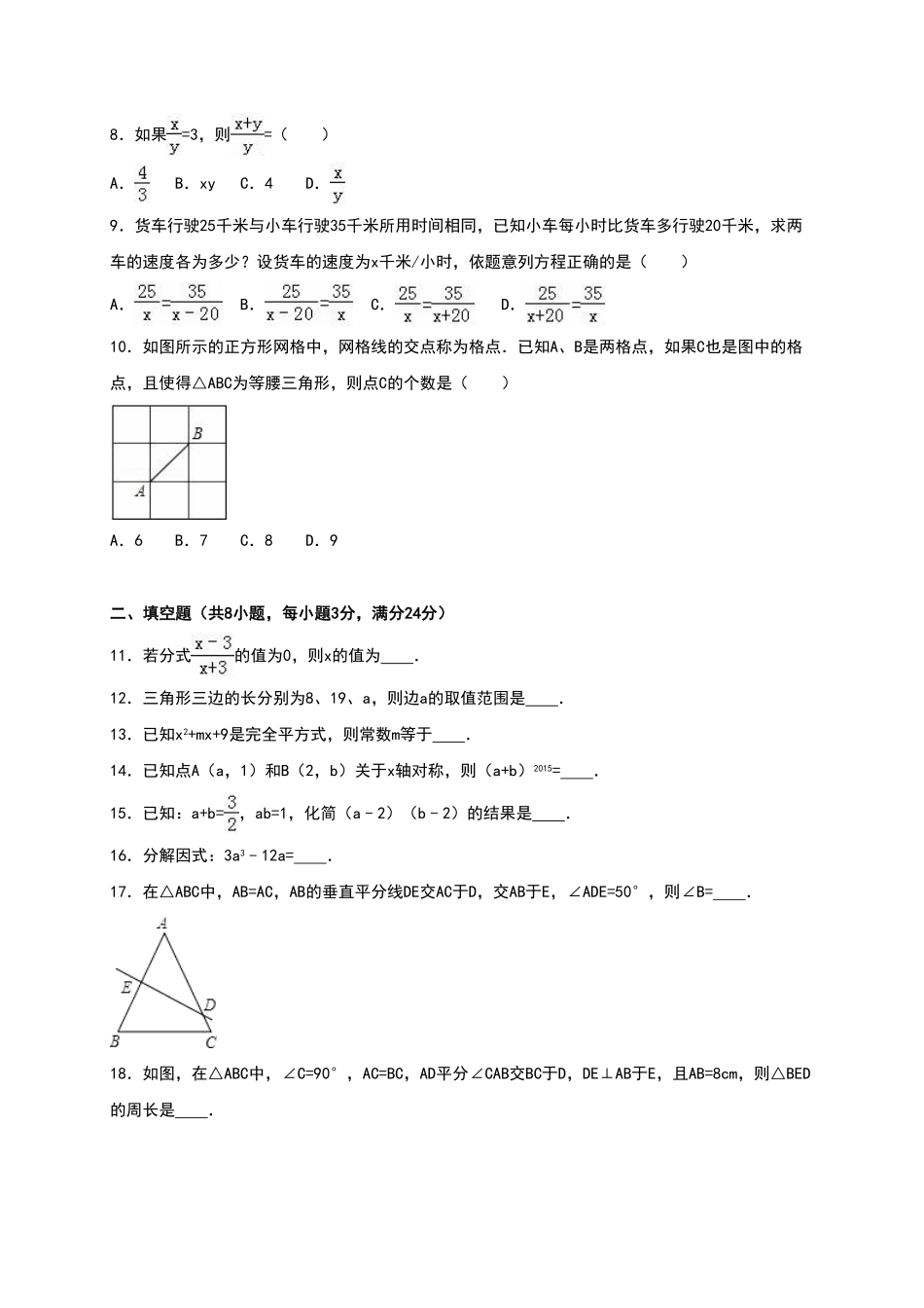 八年级上册期末数学试卷02含答案.pdf_第2页