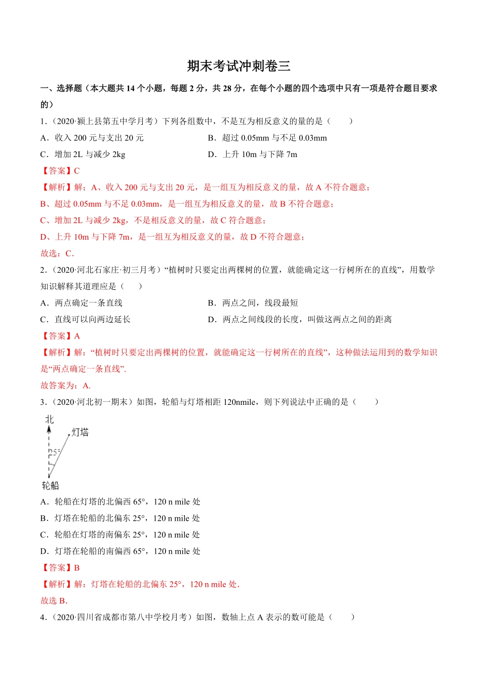 部编数学七年级上册期末考试冲刺卷三解析版人教版含答案.pdf_第1页