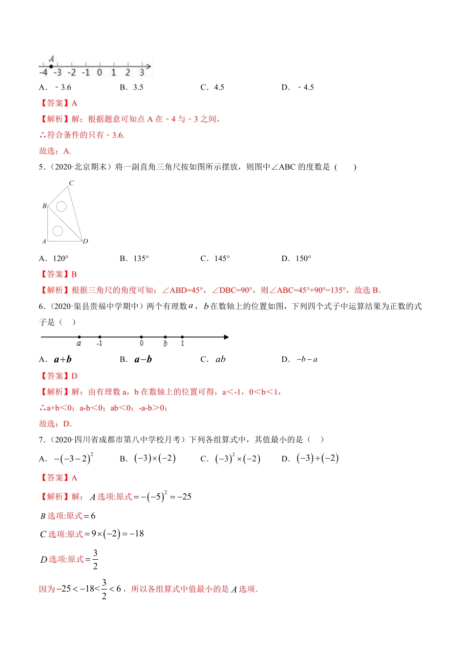 部编数学七年级上册期末考试冲刺卷三解析版人教版含答案.pdf_第2页