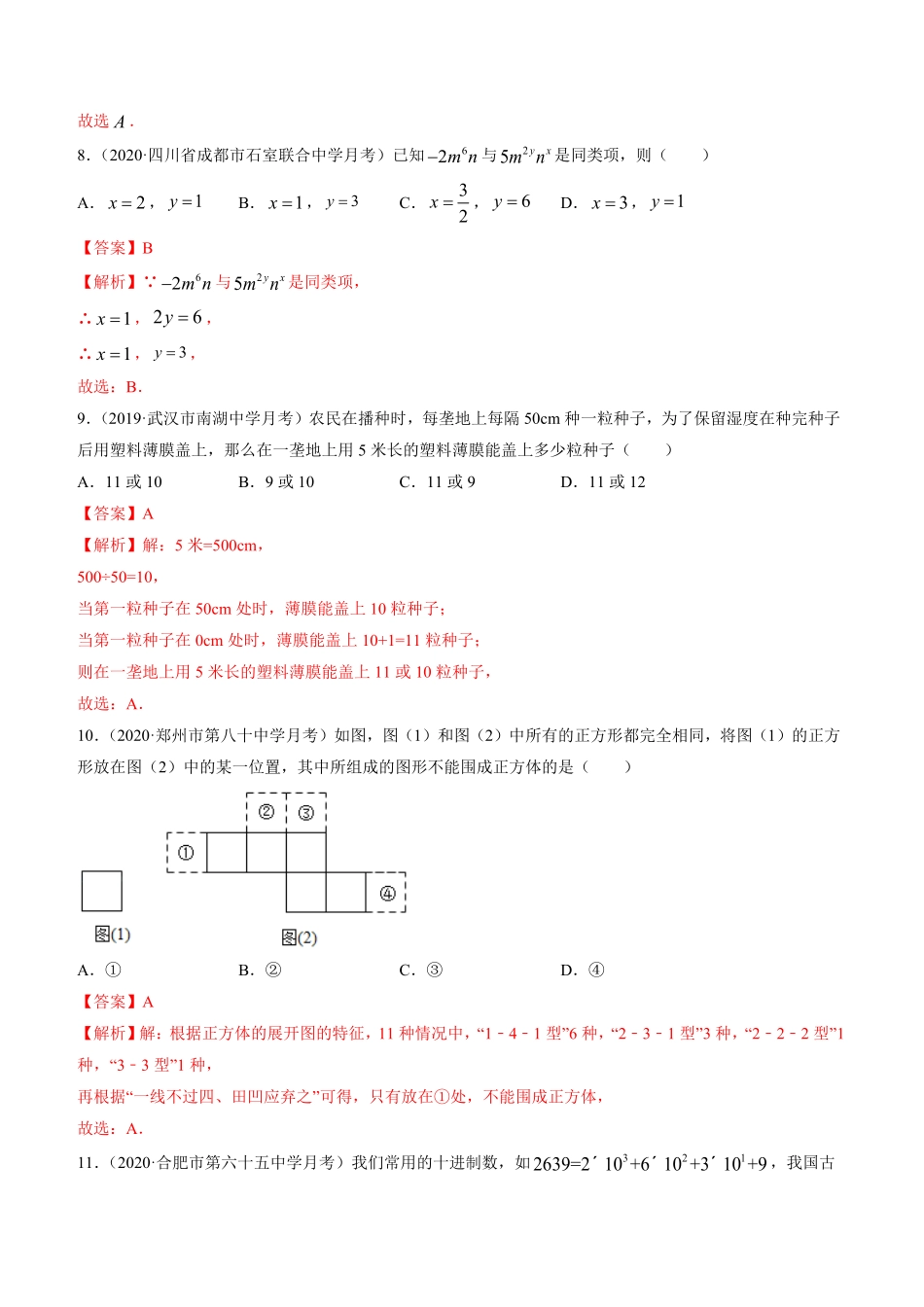 部编数学七年级上册期末考试冲刺卷三解析版人教版含答案.pdf_第3页