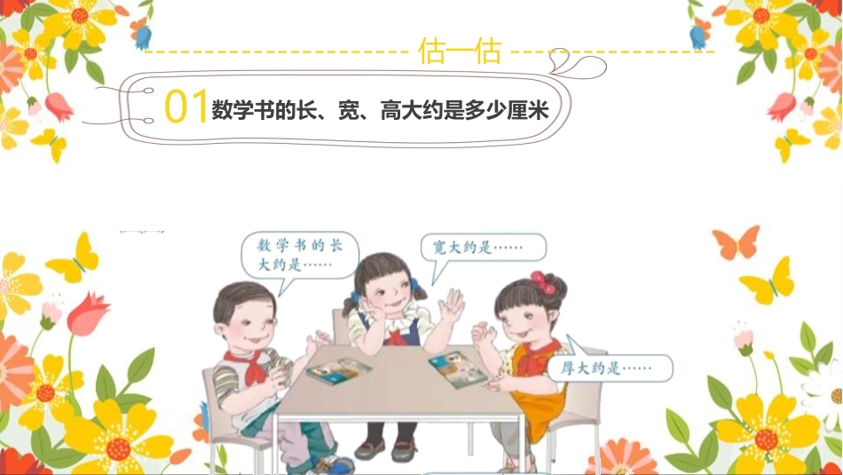 人教版三年级数学上册毫米的认识》测量教学课件-2篇3.pptx_第3页