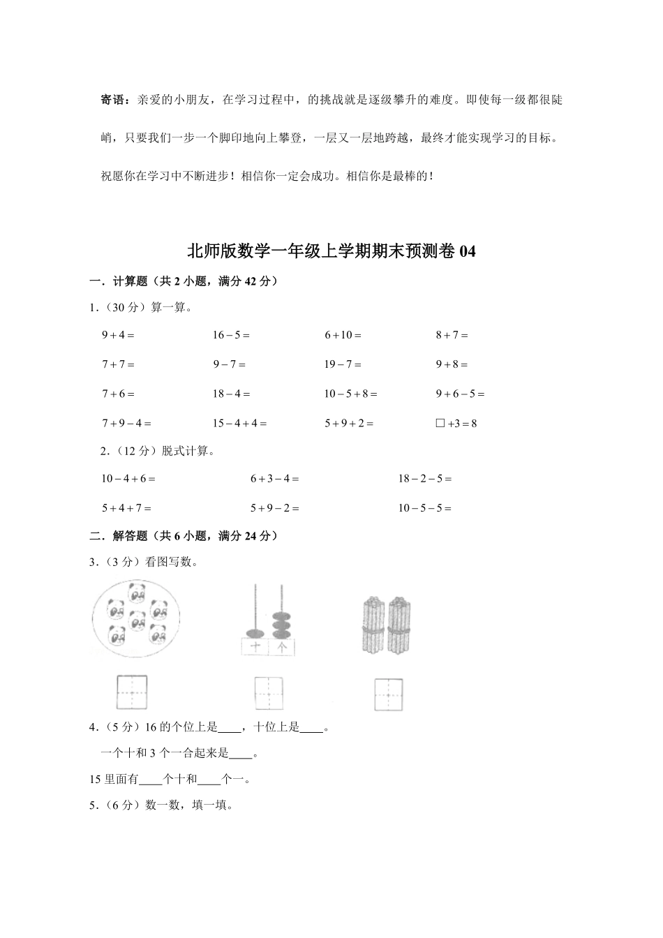 北师版数学一年级上学期期末预测卷04-试卷配答案.pdf_第1页