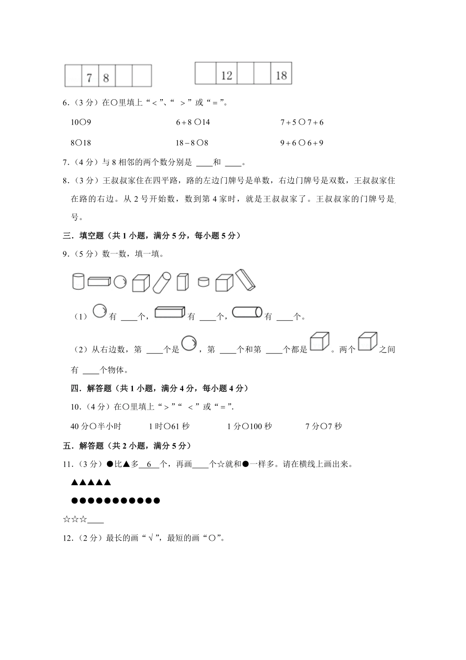北师版数学一年级上学期期末预测卷04-试卷配答案.pdf_第2页