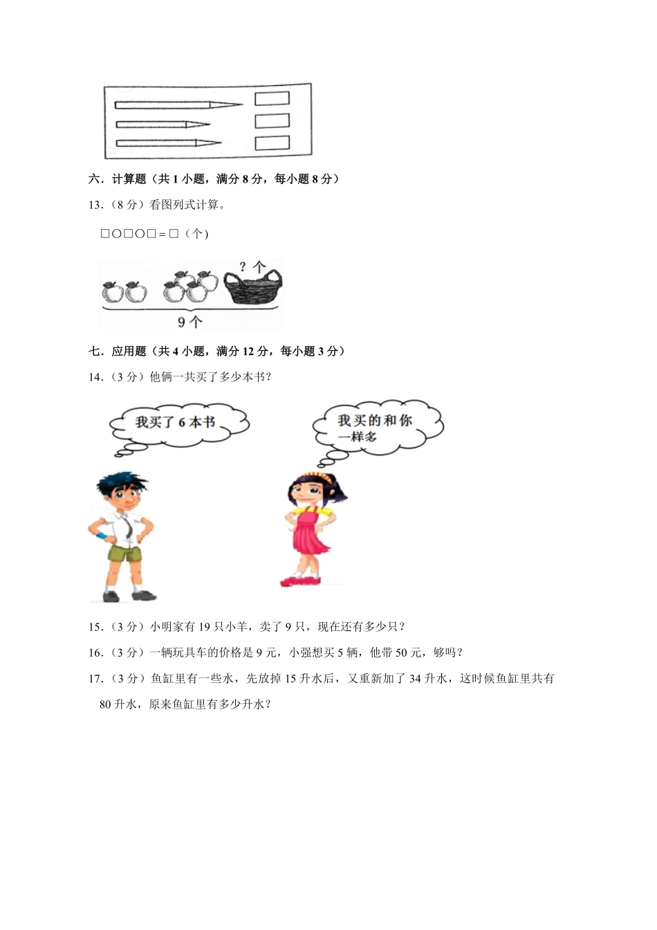 北师版数学一年级上学期期末预测卷04-试卷配答案.pdf_第3页