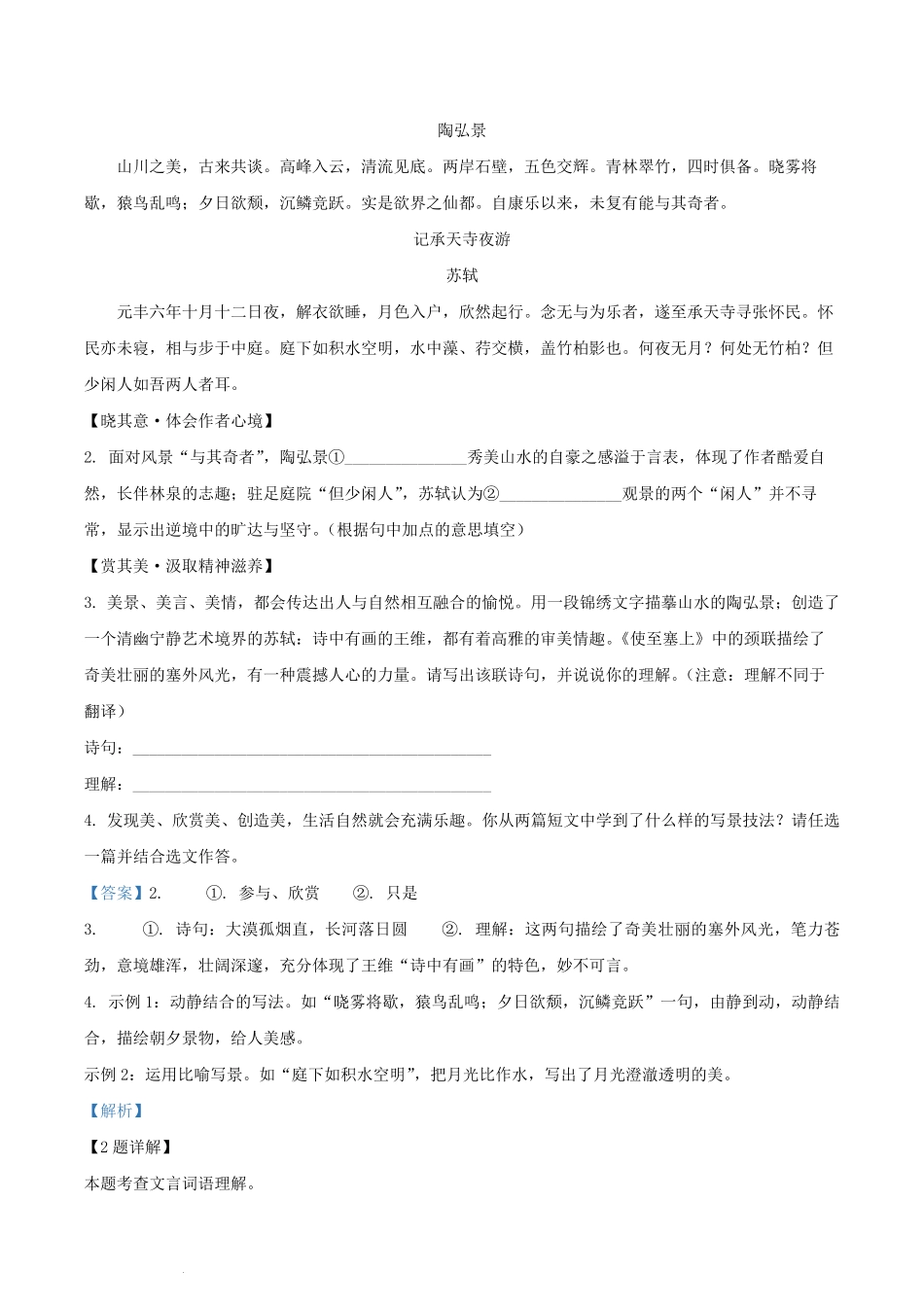 2023-2024学年山西省晋中市平遥县八年级上学期期中语文试题及答案.pdf_第2页