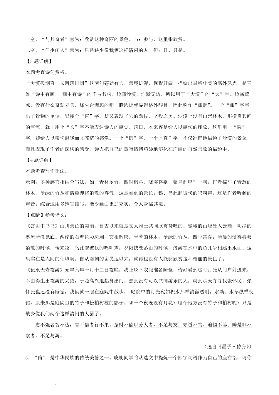 2023-2024学年山西省晋中市平遥县八年级上学期期中语文试题及答案.pdf_第3页