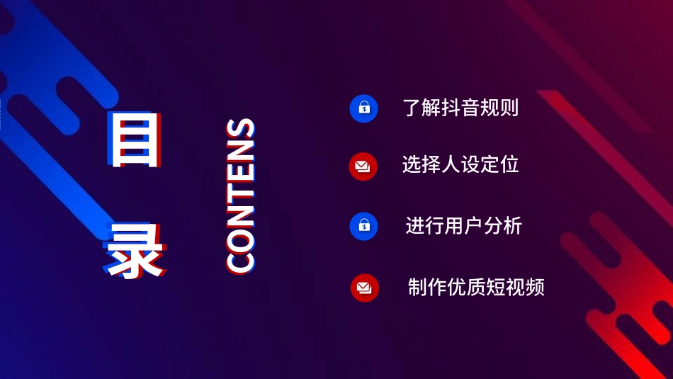 抖音网红培训课件16.pptx_第2页