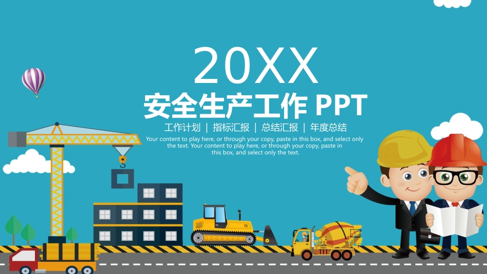 安全生产月安全施工培训18.pptx_第1页
