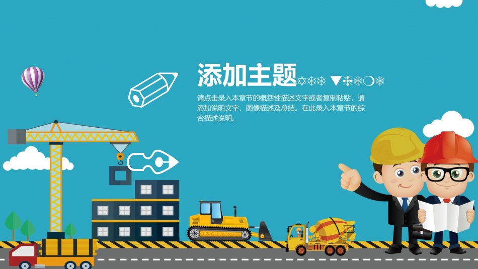 安全生产月安全施工培训18.pptx_第3页