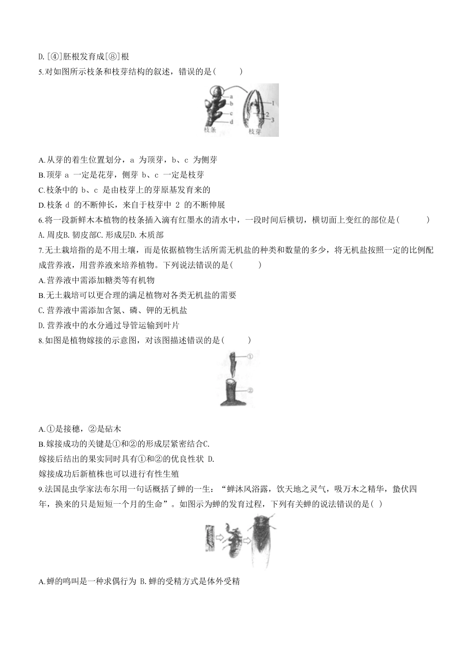 2023-2024学年山东省济宁市曲阜市八年级上学期期中生物试题及答案.pdf_第2页