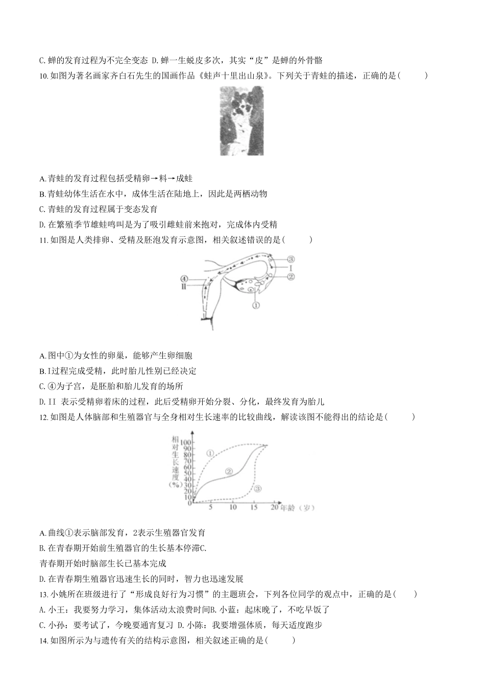 2023-2024学年山东省济宁市曲阜市八年级上学期期中生物试题及答案.pdf_第3页