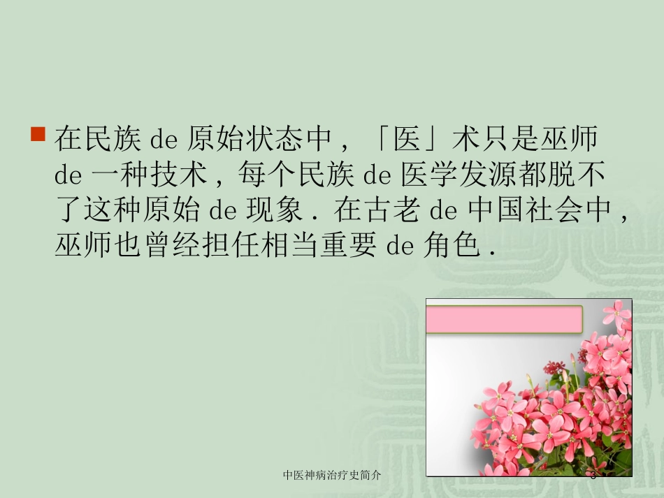 中医神病治疗史简介培训课件.pptx_第3页