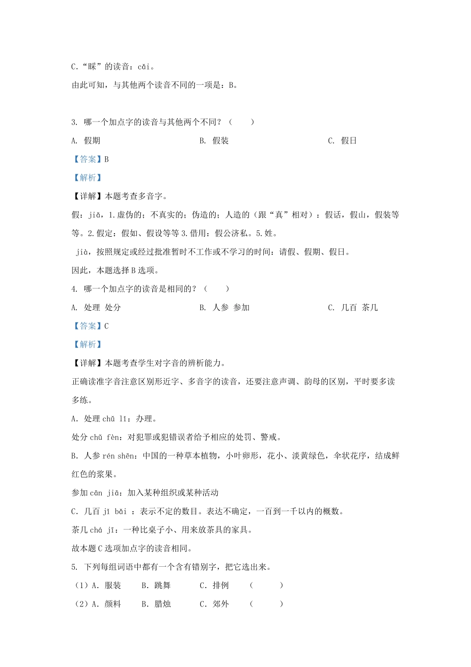 2022-2023学年北京市怀柔区三年级上学期期末考试语文试卷及答案.pdf_第2页