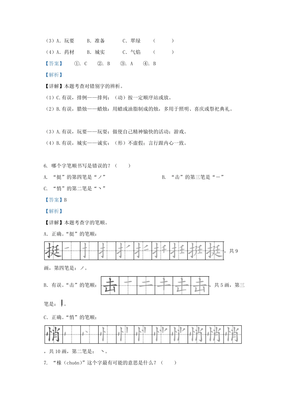2022-2023学年北京市怀柔区三年级上学期期末考试语文试卷及答案.pdf_第3页